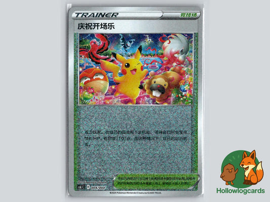 Celebration Fanfare [Pikachu Arceus] - Arceus Pokémon Card
