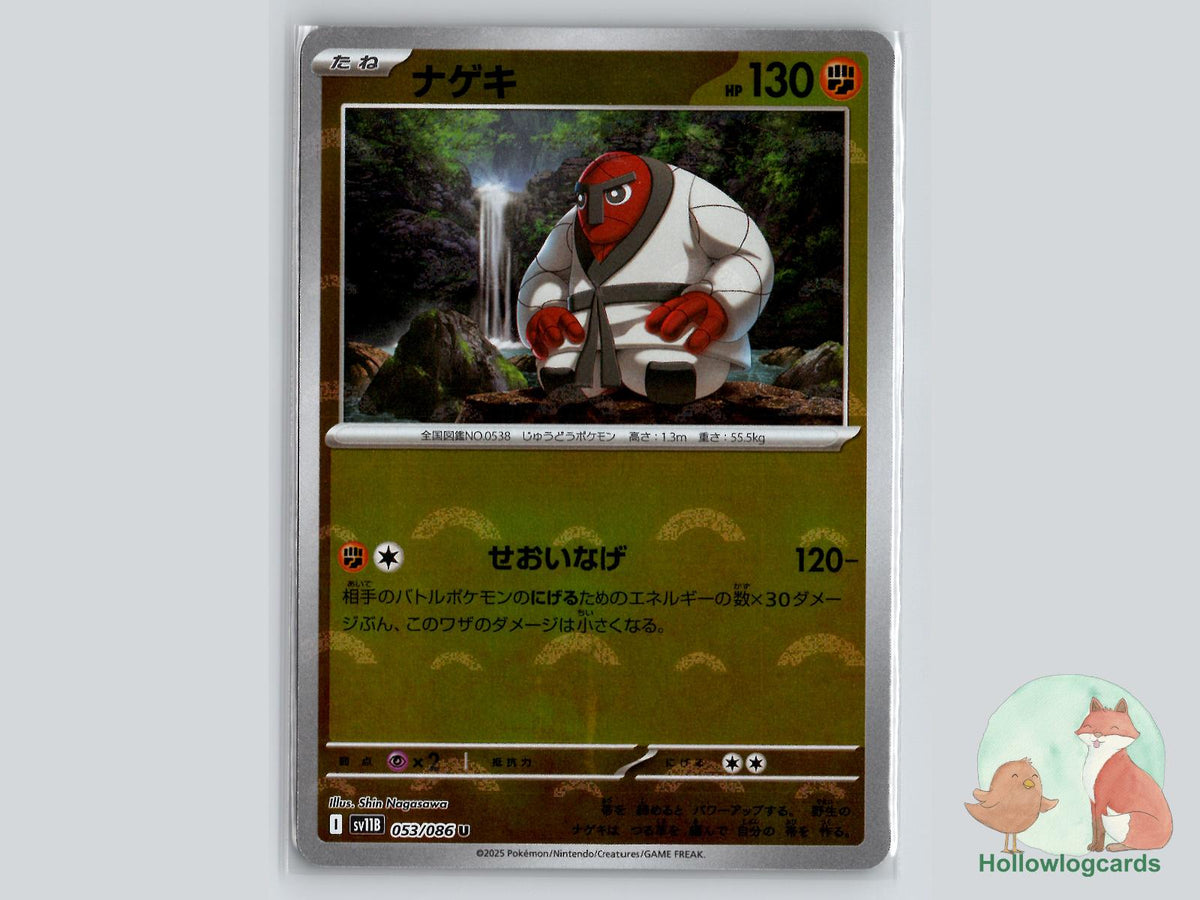 Throh (053/086) - Black Bolt Pokémon Card