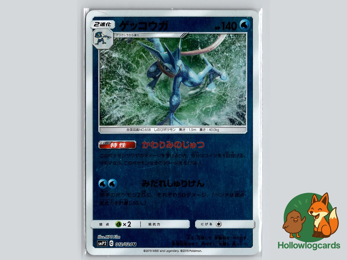 Greninja (012/024) - Detective Pikachu Pokémon Card