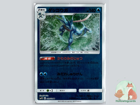 Greninja (012/024) - Detective Pikachu Pokémon Card