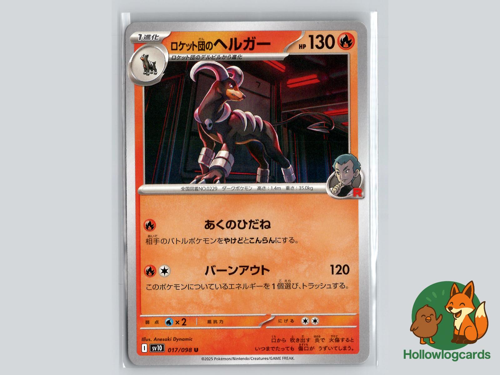 Team Rocket's Houndoom (017/098) - Team Rocket Pokémon Card
