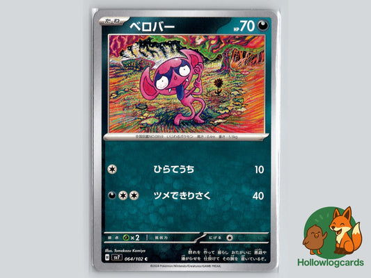 Impidimp (064/102) - Stellar Miracle Pokémon Card