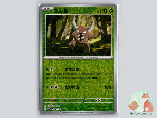 Pinsir (0303/07) Pokémon Card
