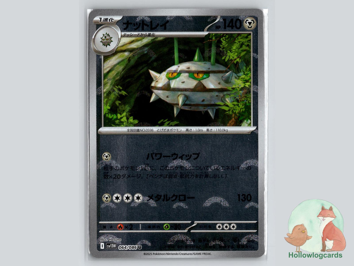 Ferrothorn (064/086) - White Flare Pokémon Card