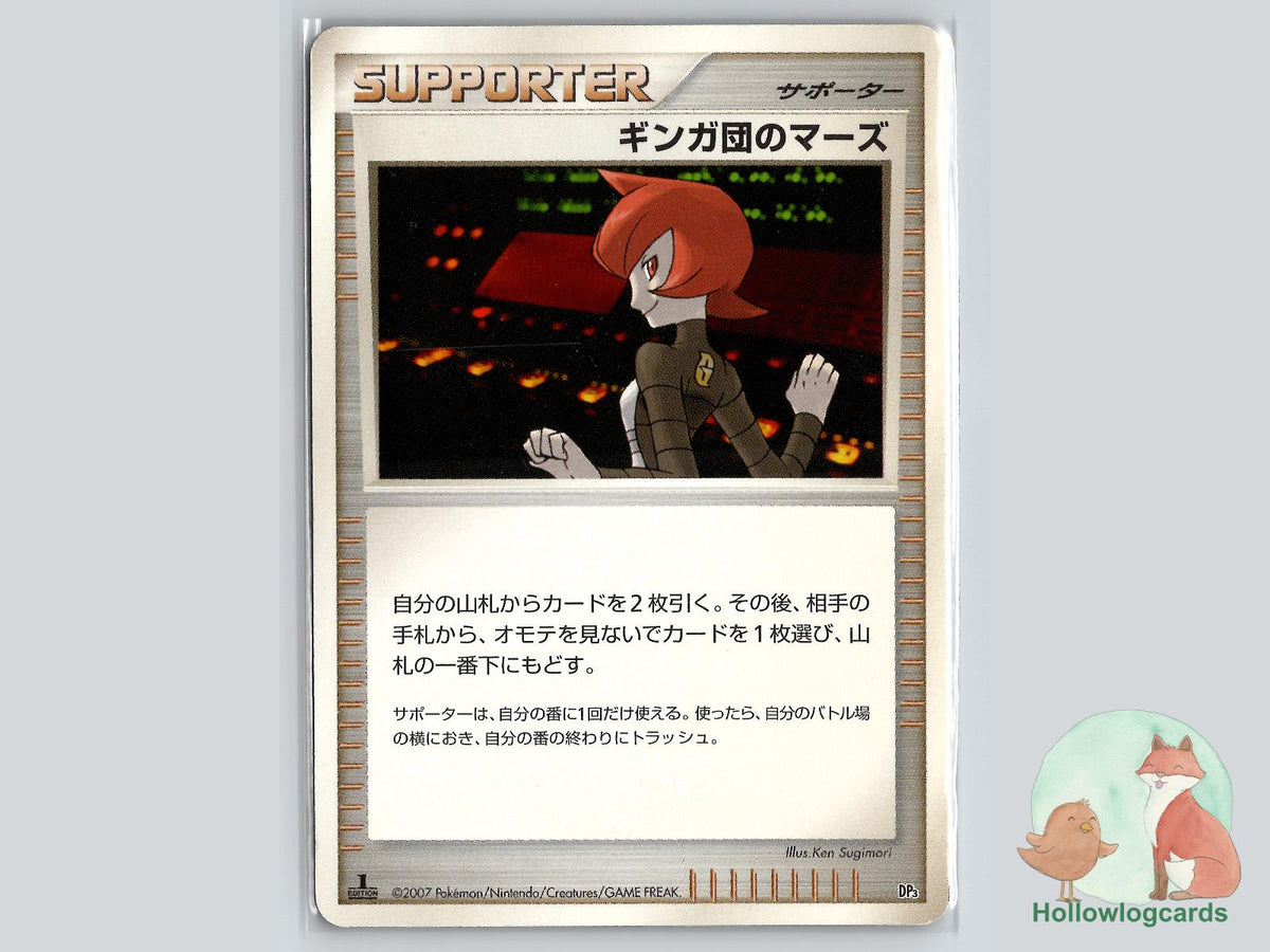 1st Edition Team Galactic's Mars Pokémon Card