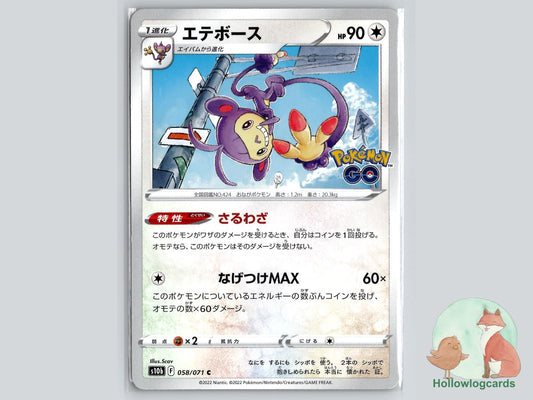 Ambipom (058/071) Pokémon Card