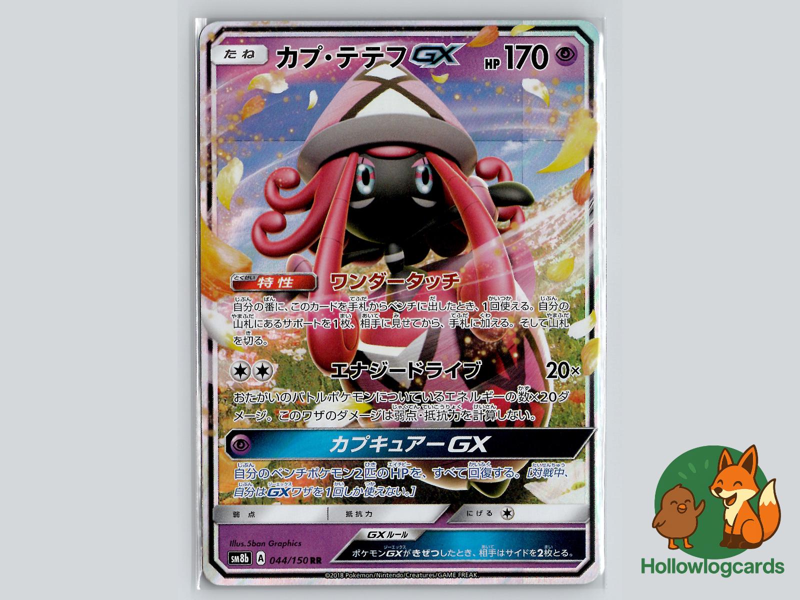 Tapu Lele GX (044/150) Pokémon Card