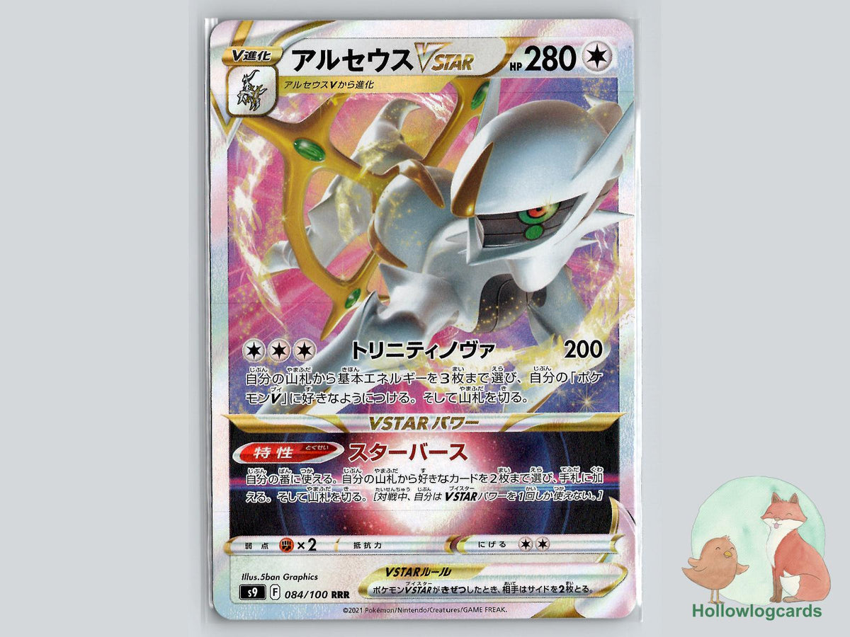 Arceus VSTAR (084/100) - Arceus Pokémon Card