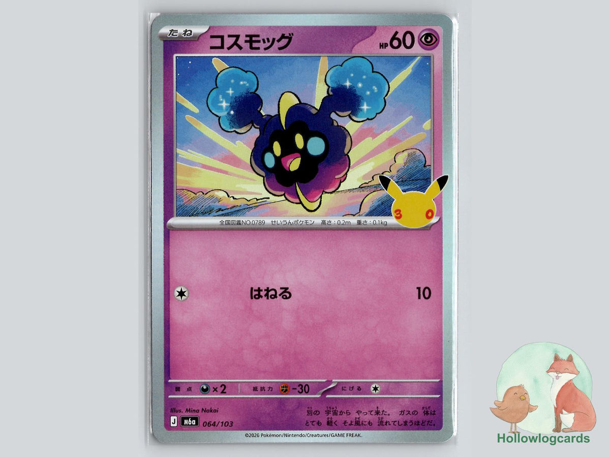 Cosmog (064/103) Pokémon Card