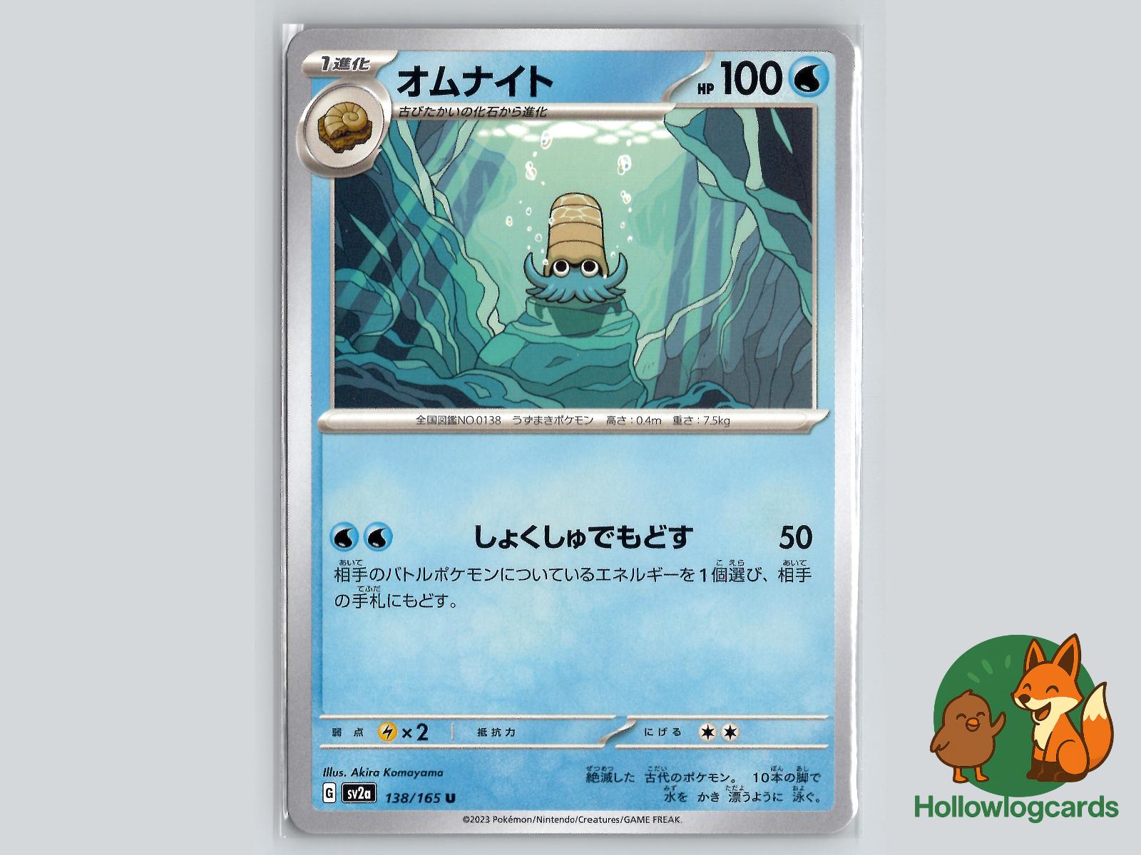 Omanyte (138/165) - 151 Pokémon Card