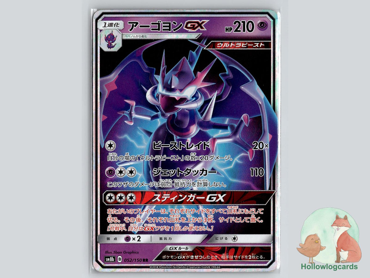Naganadel GX (052/150) Pokémon Card