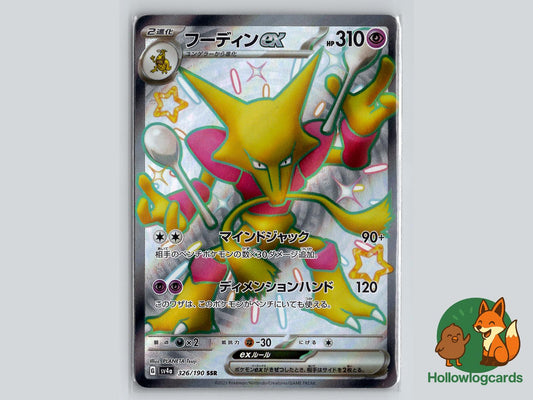 Alakazam EX (326/190) Pokémon Card