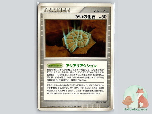 Helix Fossil - Fossil Pokémon Card