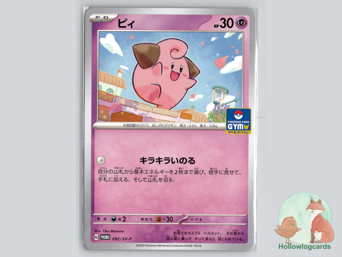 Cleffa - Scarlet & Violet Pokémon Card