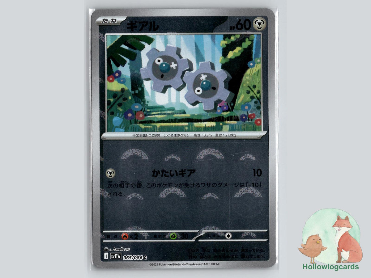 Klink (065/086) - White Flare Pokémon Card