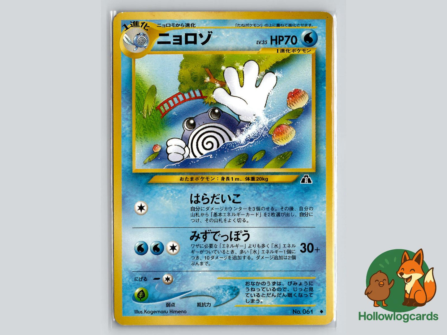 Poliwhirl - Neo Discovery Pokémon Card