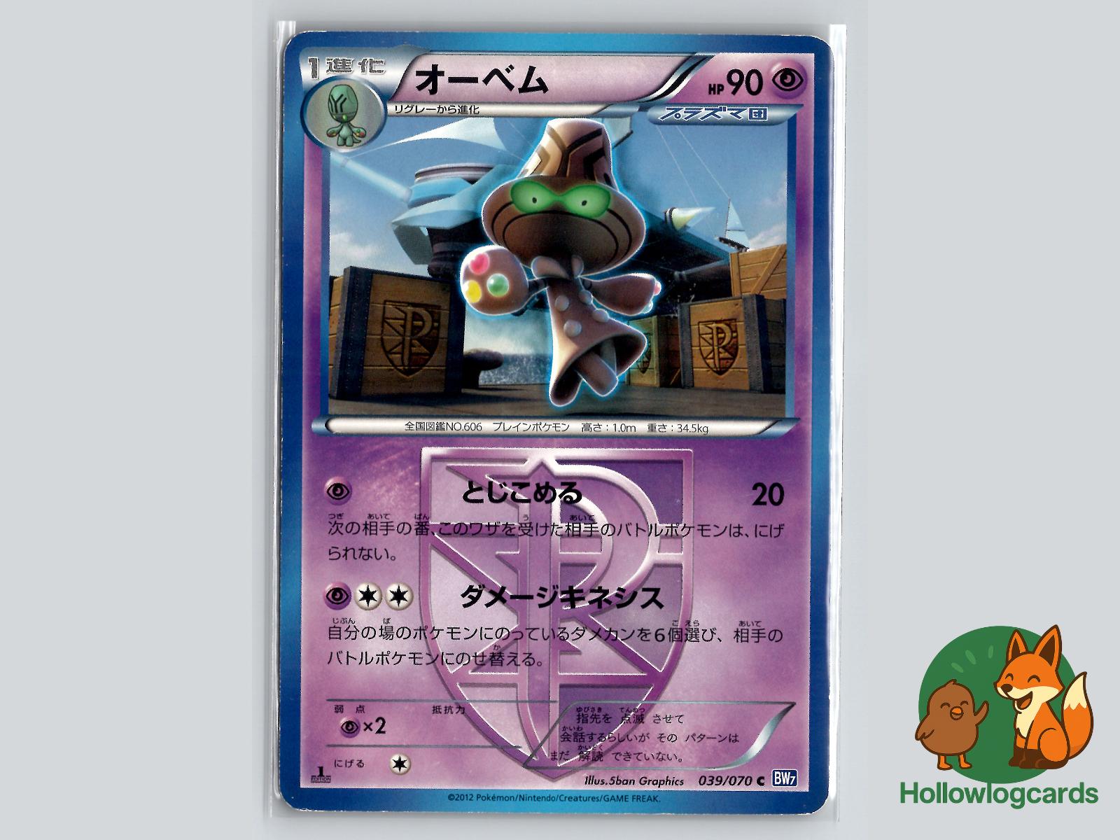 Beheeyem (039/070) Pokémon Card