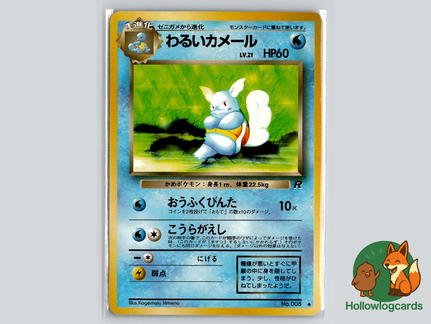 Dark Wartortle - Team Rocket Pokémon Card