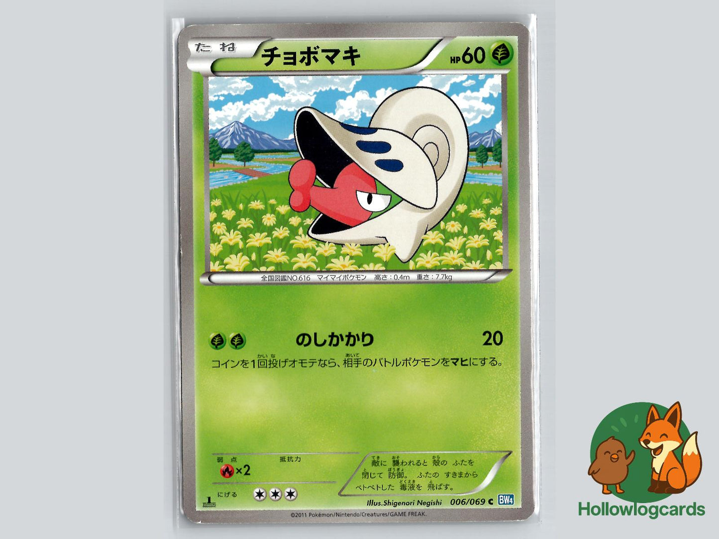Shelmet (006/069) Pokémon Card