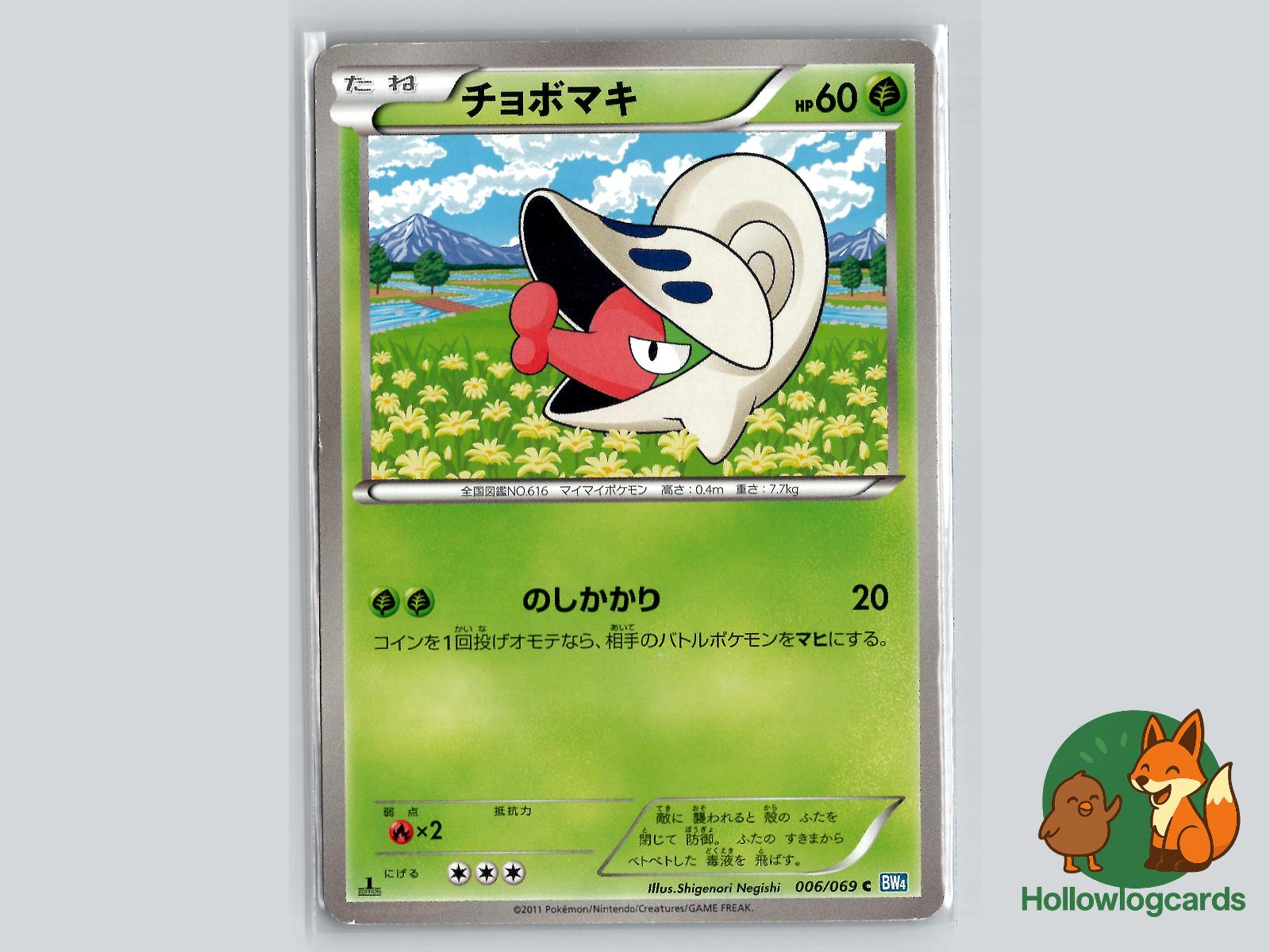 Shelmet (006/069) Pokémon Card