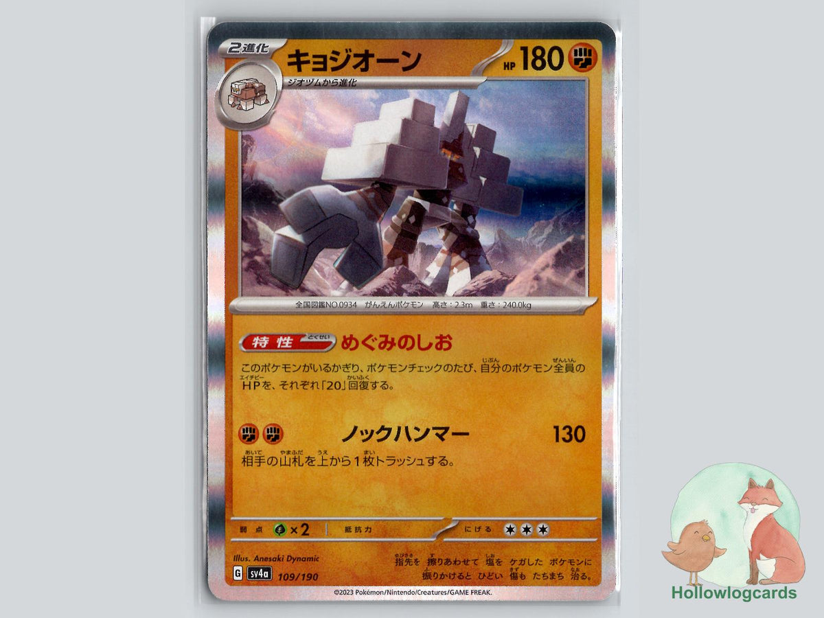 Garganacl (109/190) Pokémon Card