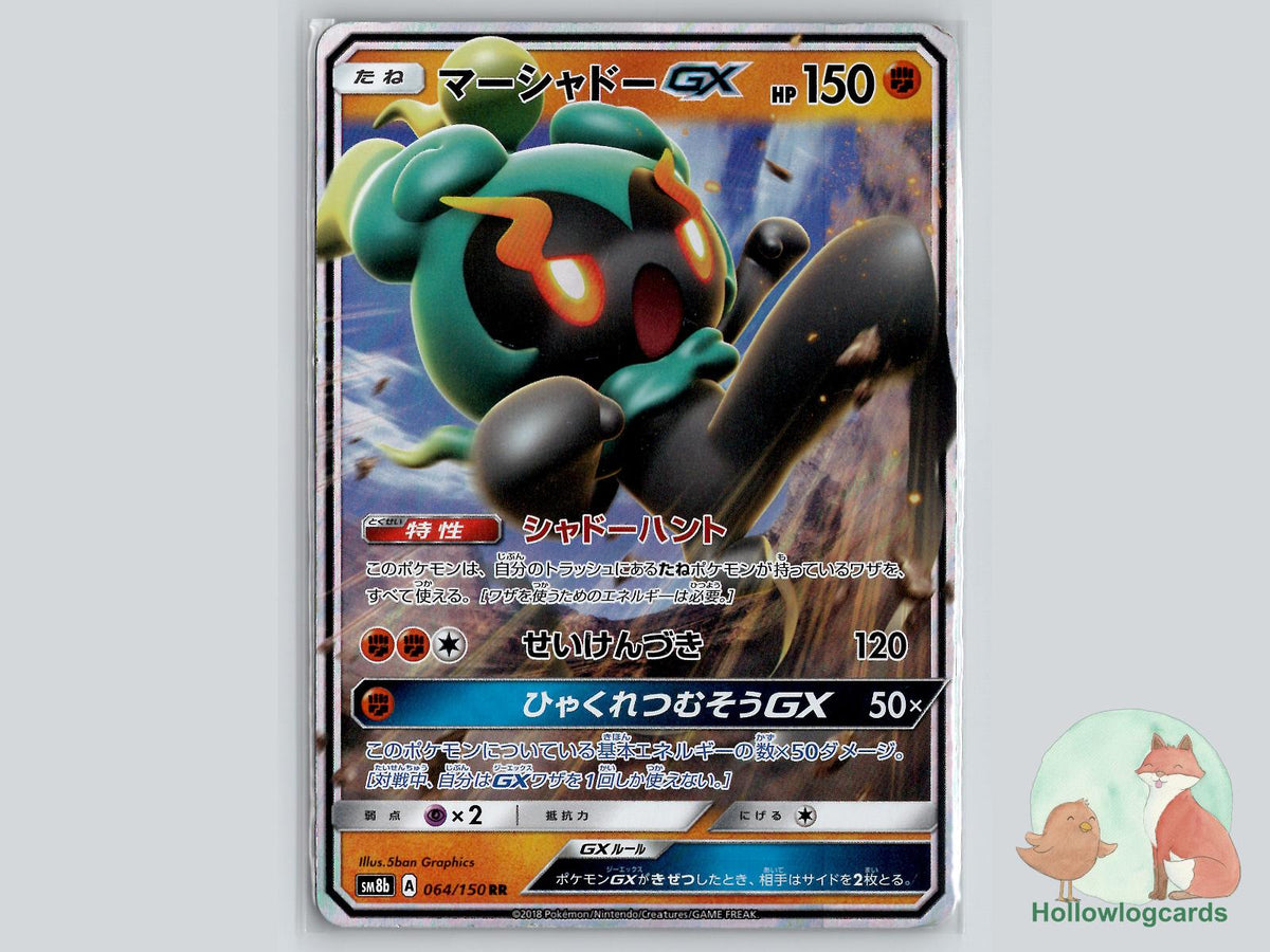 Marshadow GX (064/150) Pokémon Card