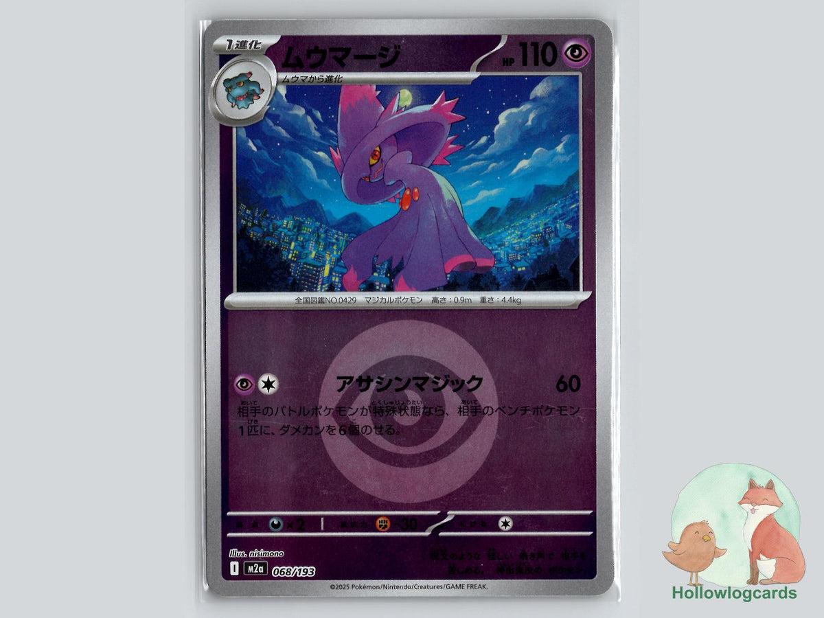 Mismagius (068/193) Pokémon Card