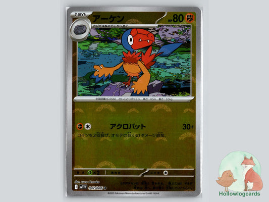 Archen (047/086) - White Flare Pokémon Card