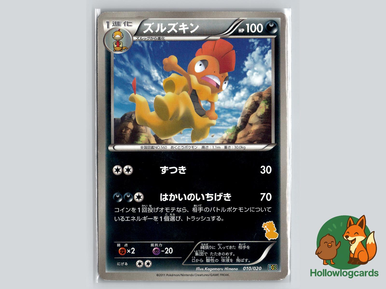 Scrafty (010/020) Pokémon Card