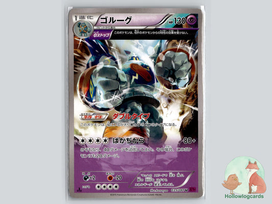 Golurk (035/081) Pokémon Card