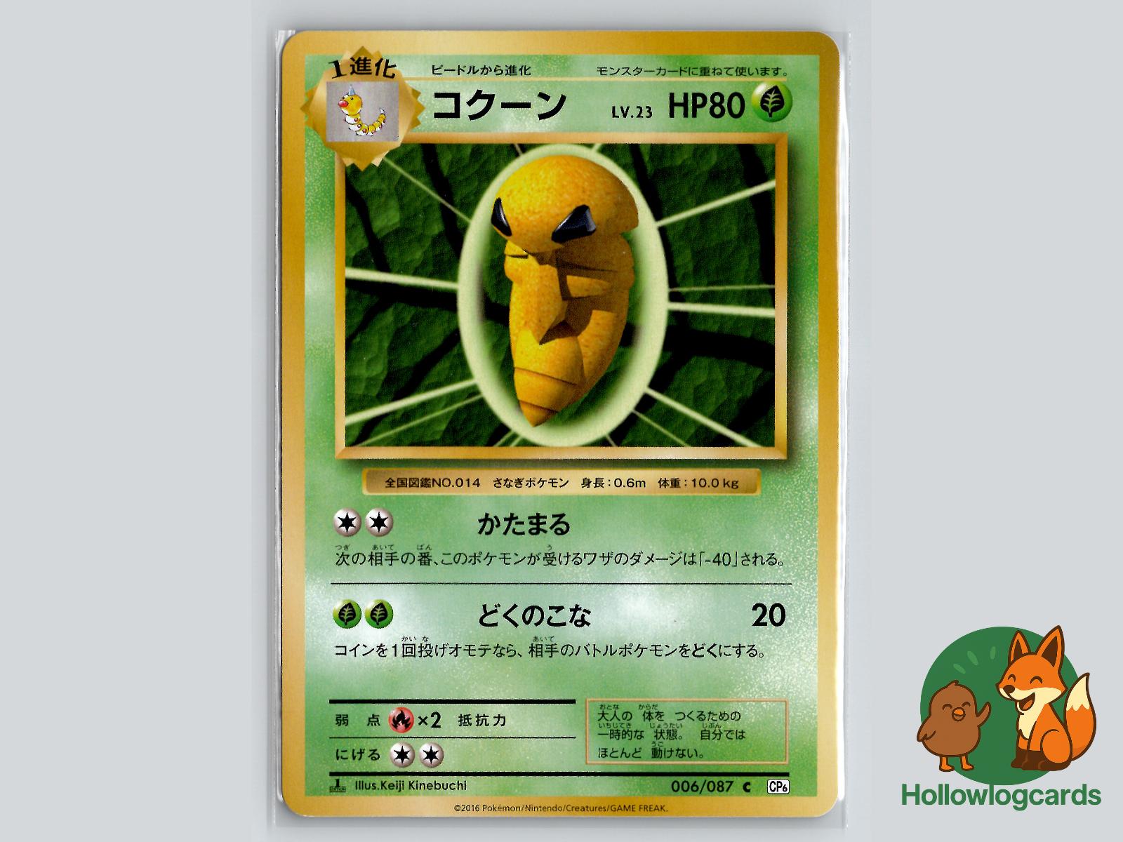 Kakuna (006/087) Pokémon Card