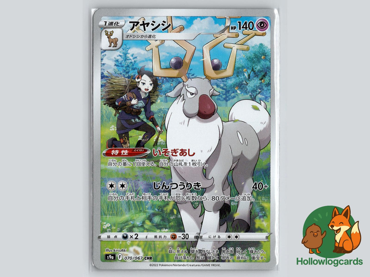 Wyrdeer (070/067) Pokémon Card