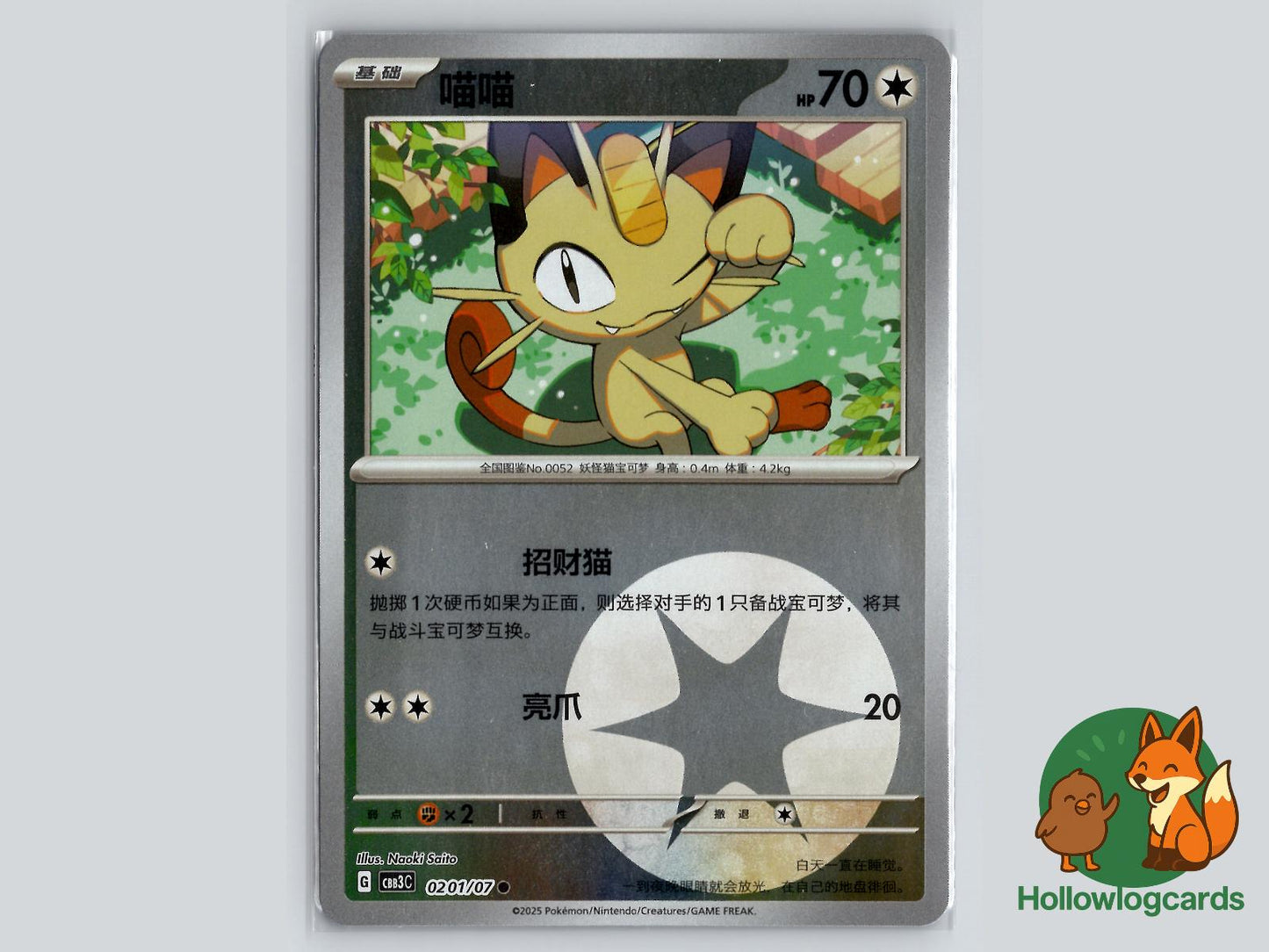 Meowth (0201/07) Pokémon Card