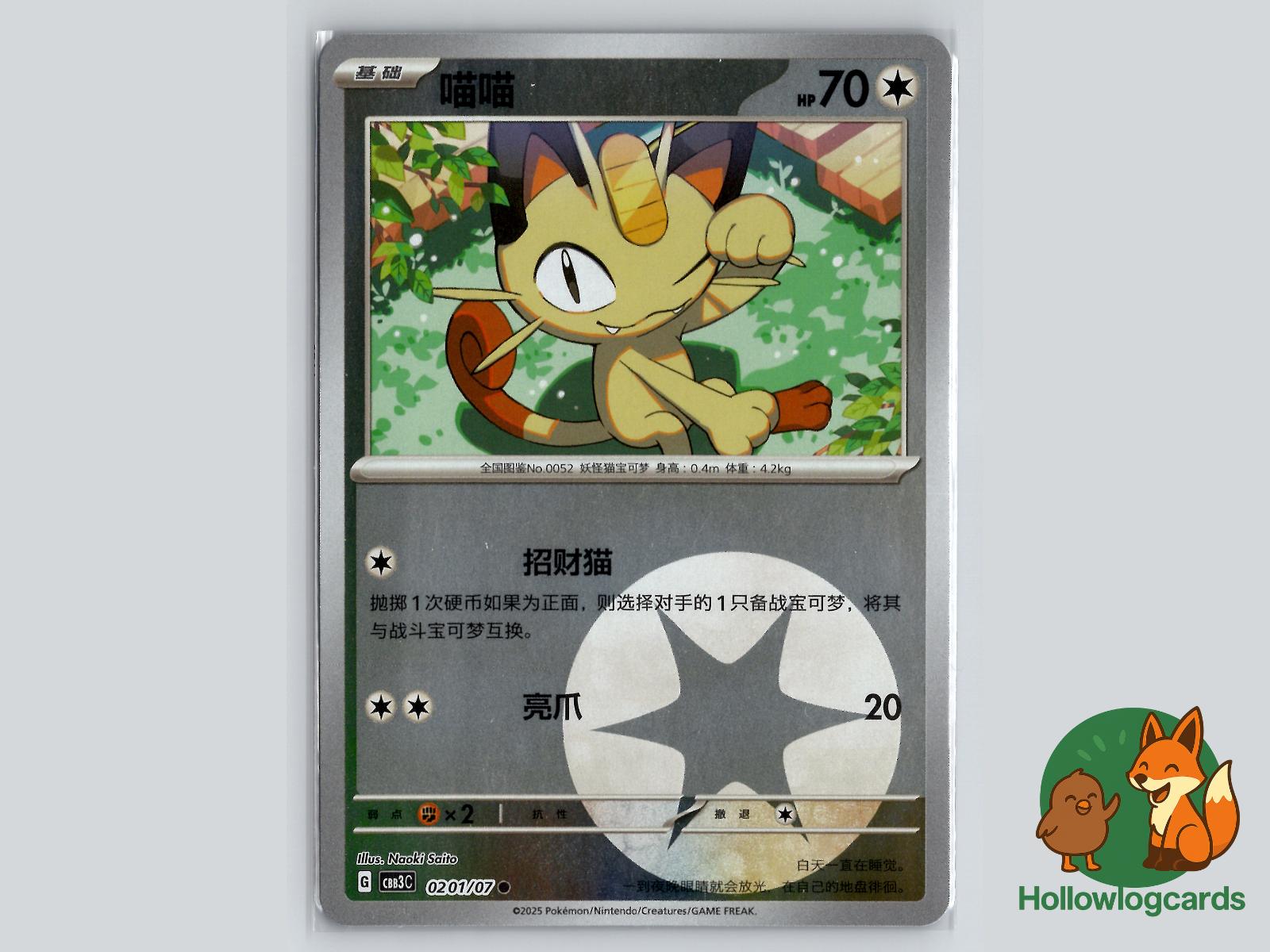 Meowth (0201/07) Pokémon Card