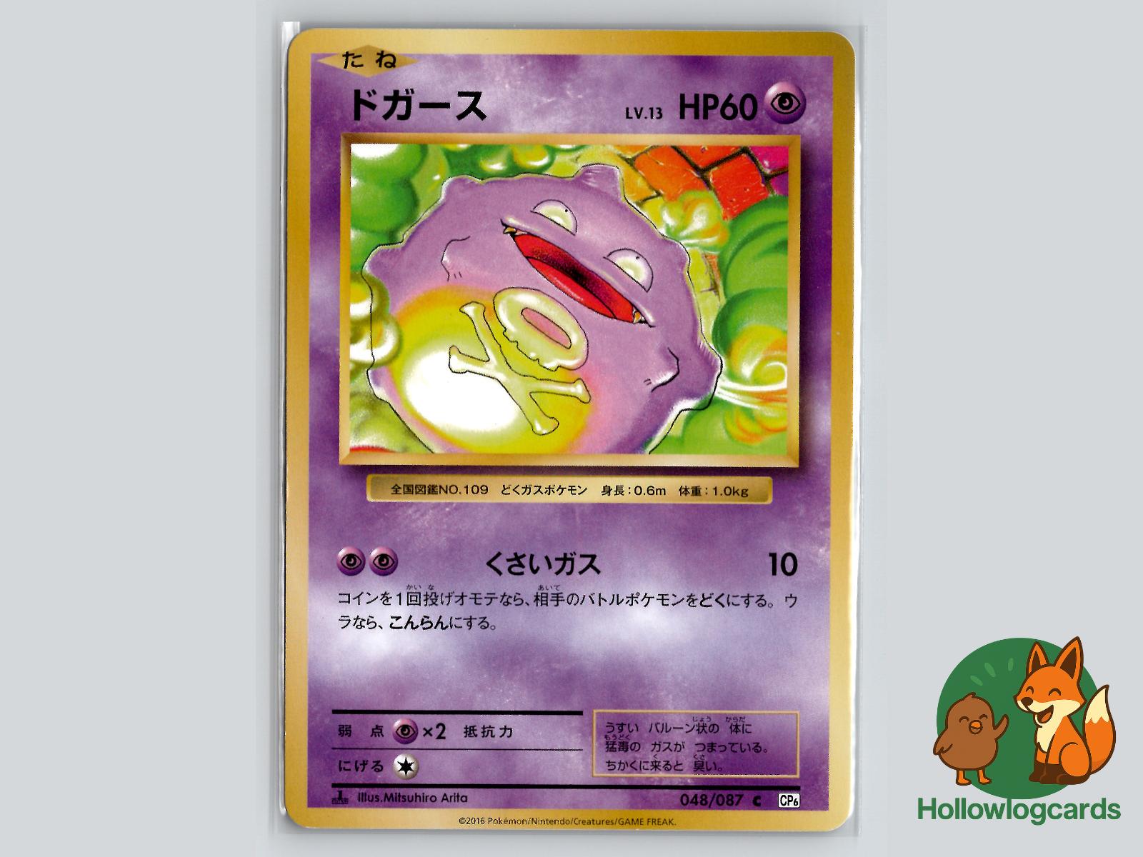 Koffing (048/087) Pokémon Card