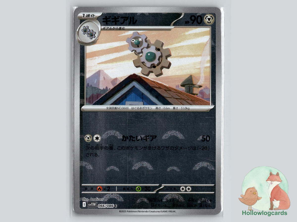 Klang (066/086) - White Flare Pokémon Card