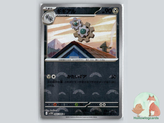 Klang (066/086) - White Flare Pokémon Card