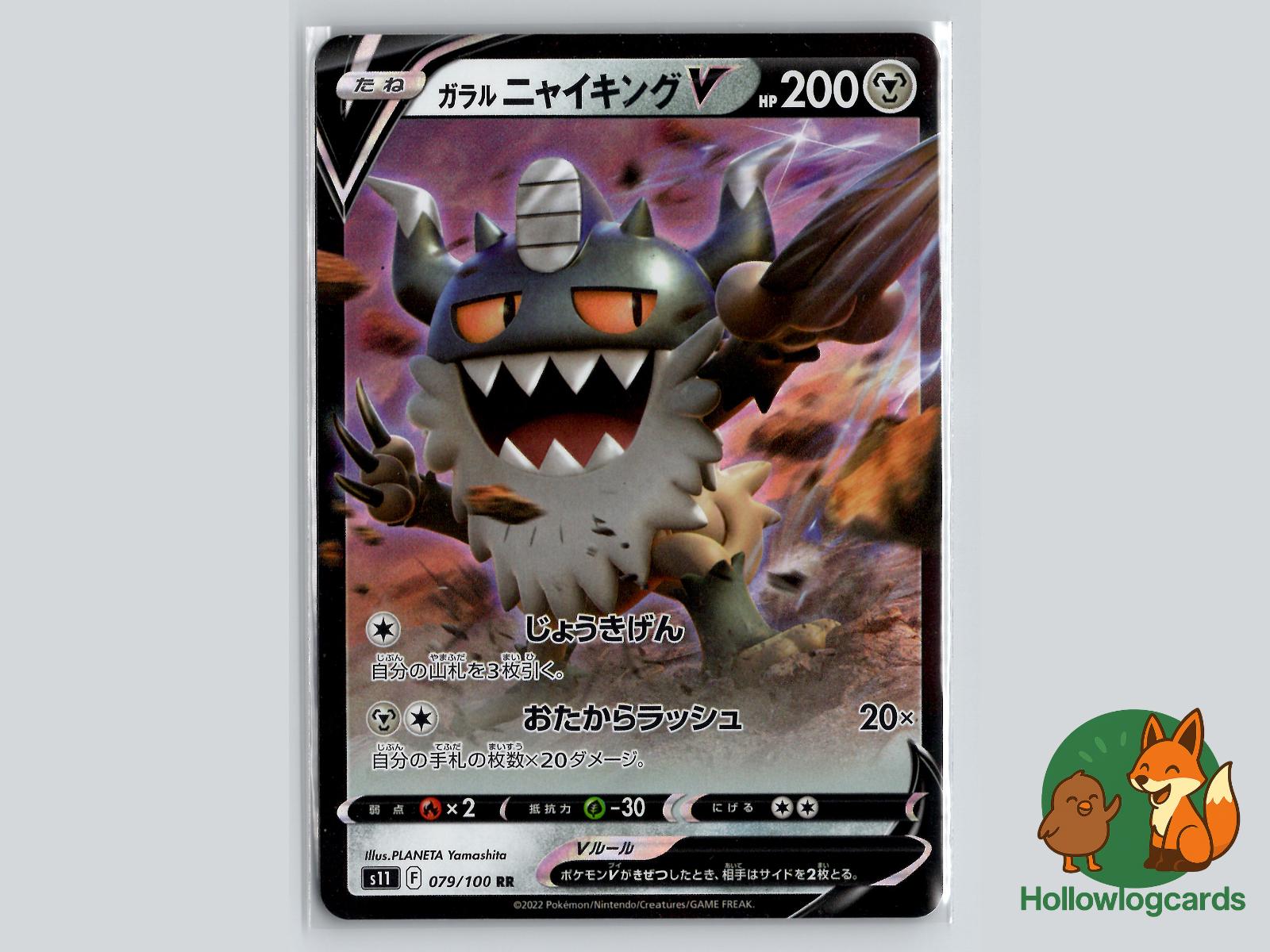 Galarian Perrserker (079/100) Pokémon Card