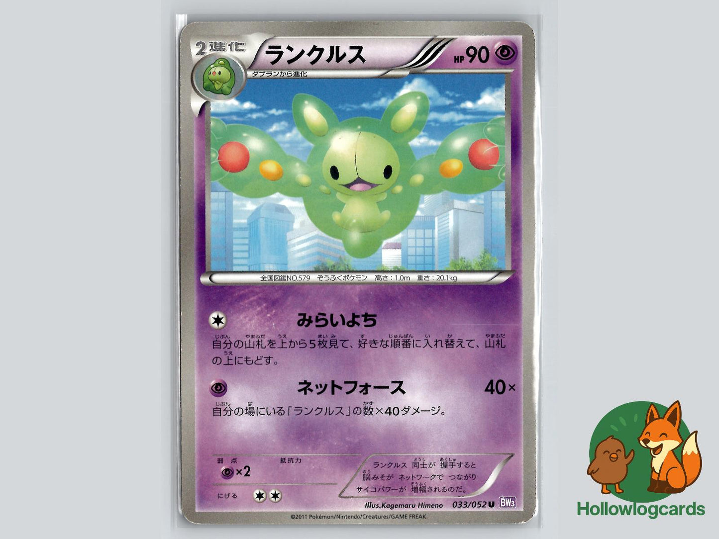 Reuniclus (033/052) Pokémon Card