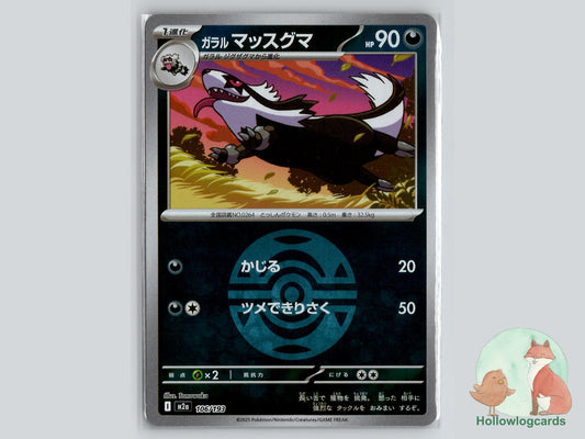 Galarian Linoone (106/193) Pokémon Card