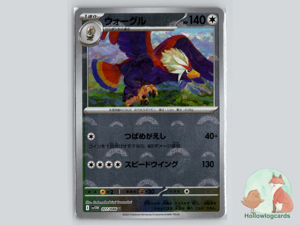 Braviary (077/086) - White Flare Pokémon Card