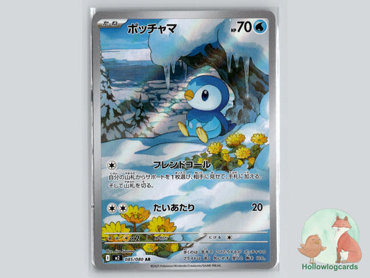 Piplup (085/080) Pokémon Card