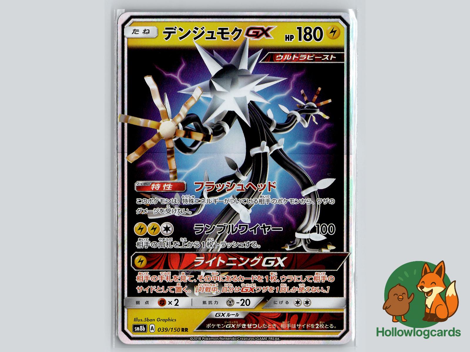 Xurkitree GX (039/150) Pokémon Card