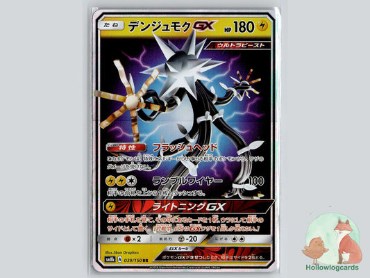 Xurkitree GX (039/150) Pokémon Card