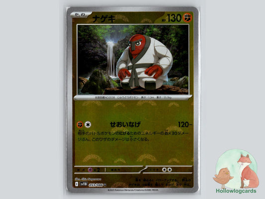 Throh (053/086) - Black Bolt Pokémon Card