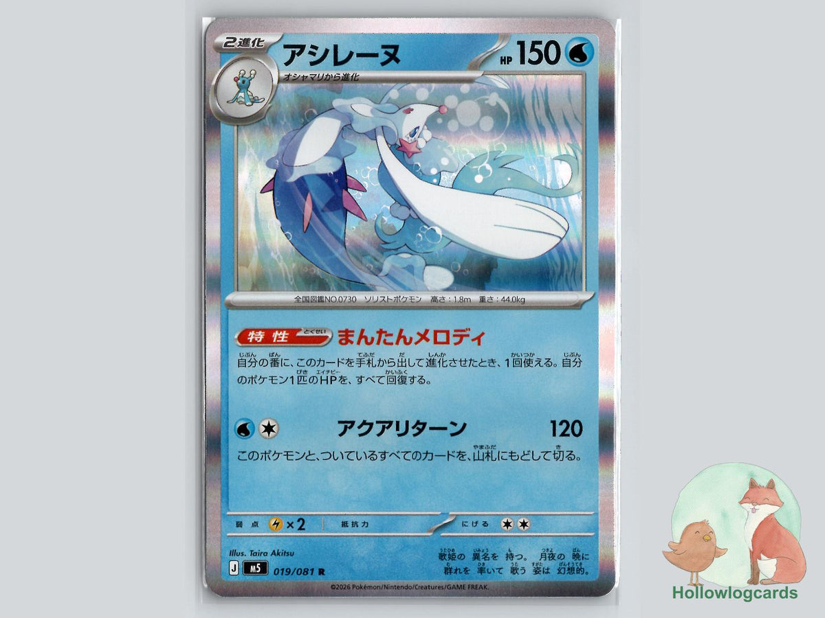 Primarina (019/081) Pokémon Card