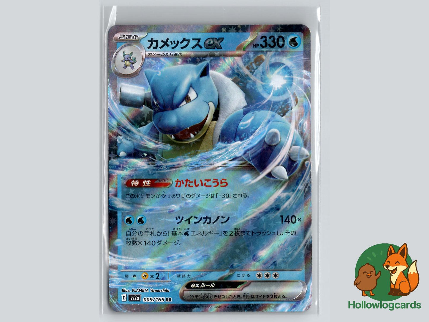 Blastoise ex (009/165) - 151 Pokémon Card