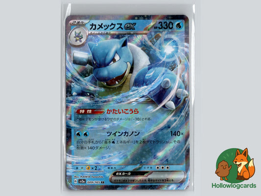 Blastoise ex (009/165) - 151 Pokémon Card