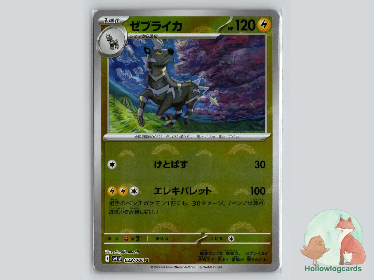 Zebstrika (029/086) - White Flare Pokémon Card