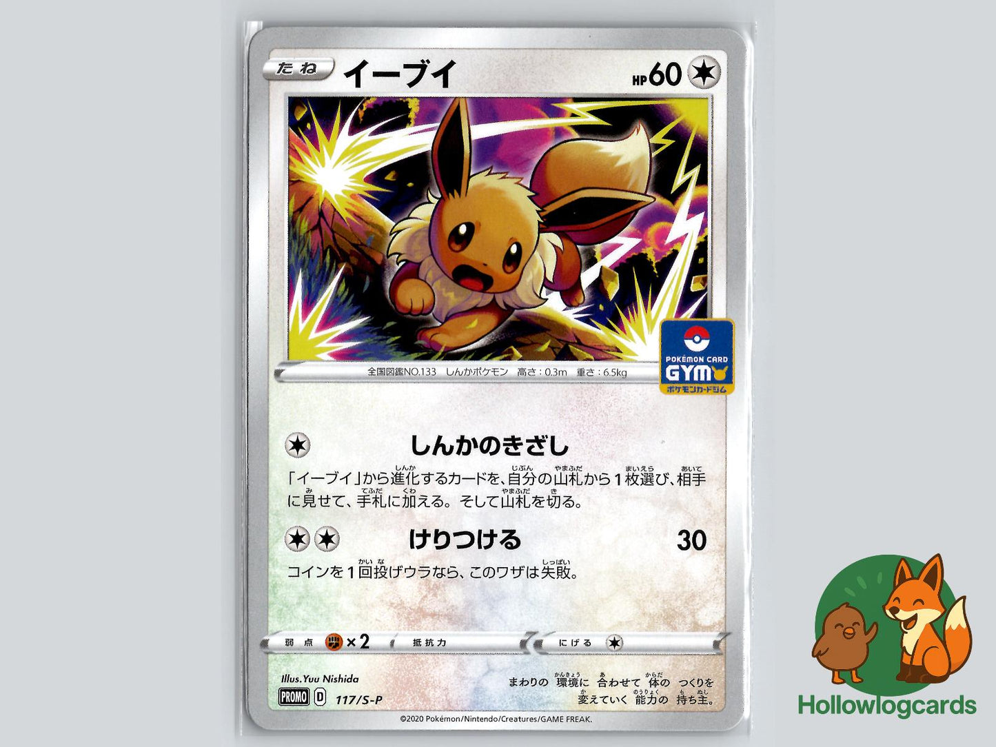 Eevee - Sword & Shield Pokémon Card